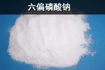 六偏磷酸鈉