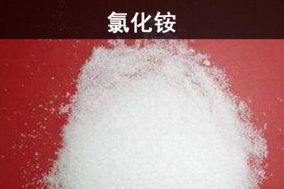 氯化銨